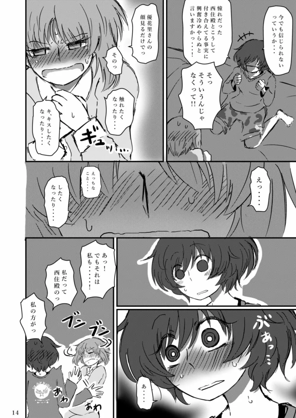 吹き寄せる波高はいつも同じ Page.16