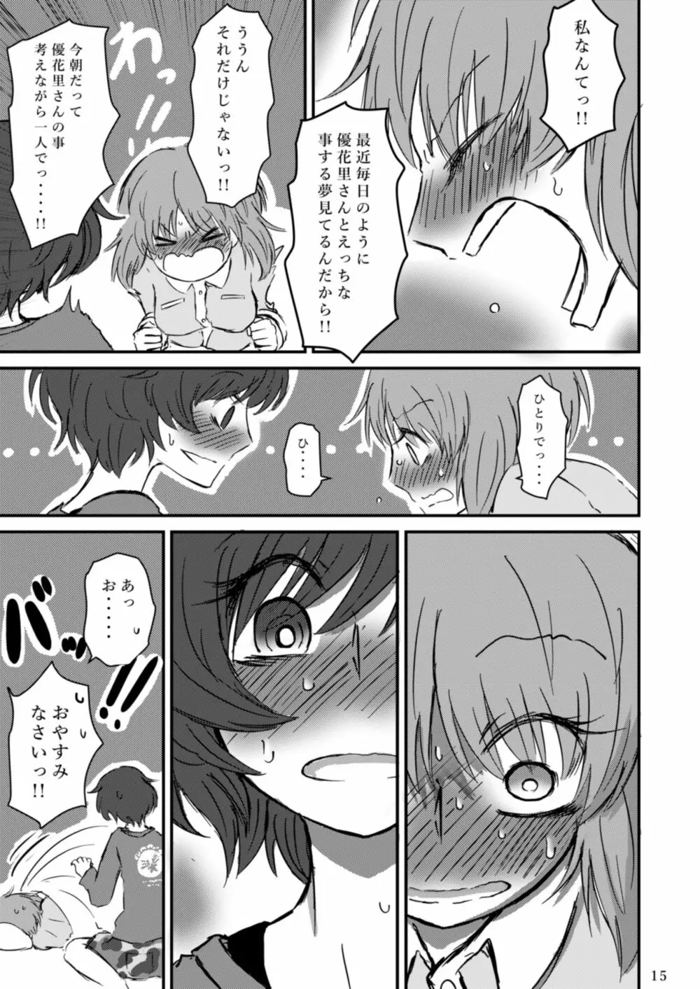 吹き寄せる波高はいつも同じ Page.17