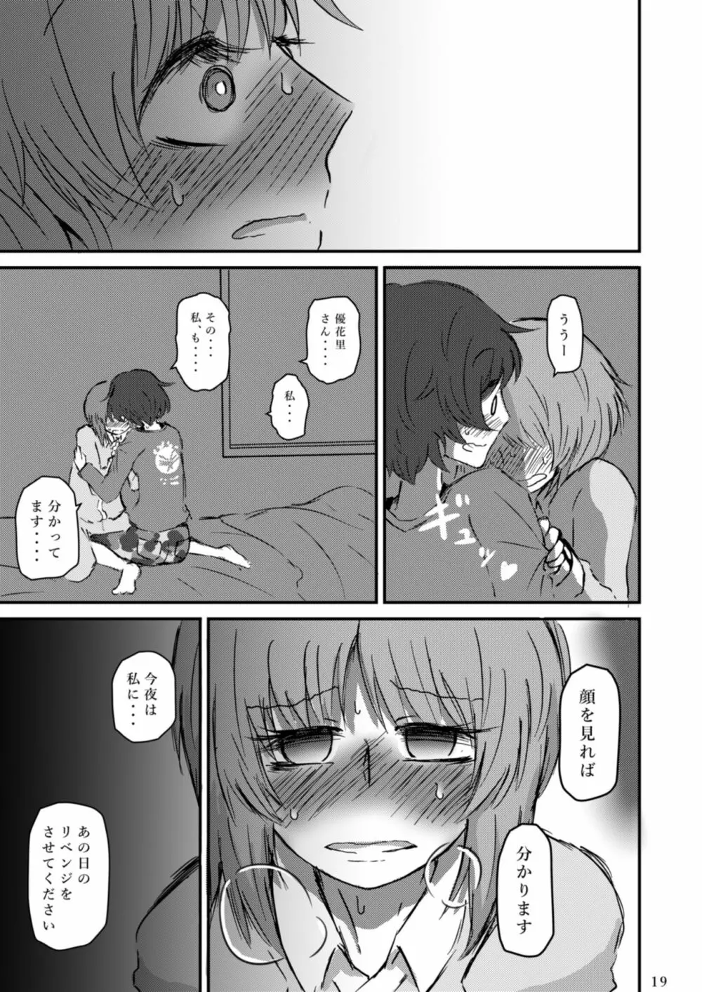 吹き寄せる波高はいつも同じ Page.21