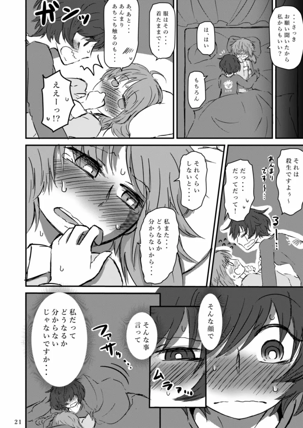 吹き寄せる波高はいつも同じ Page.22