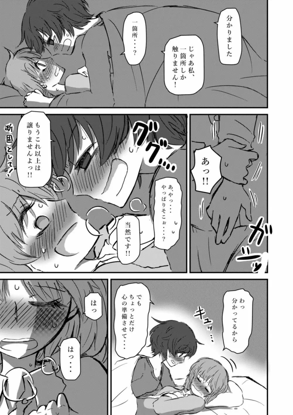 吹き寄せる波高はいつも同じ Page.23