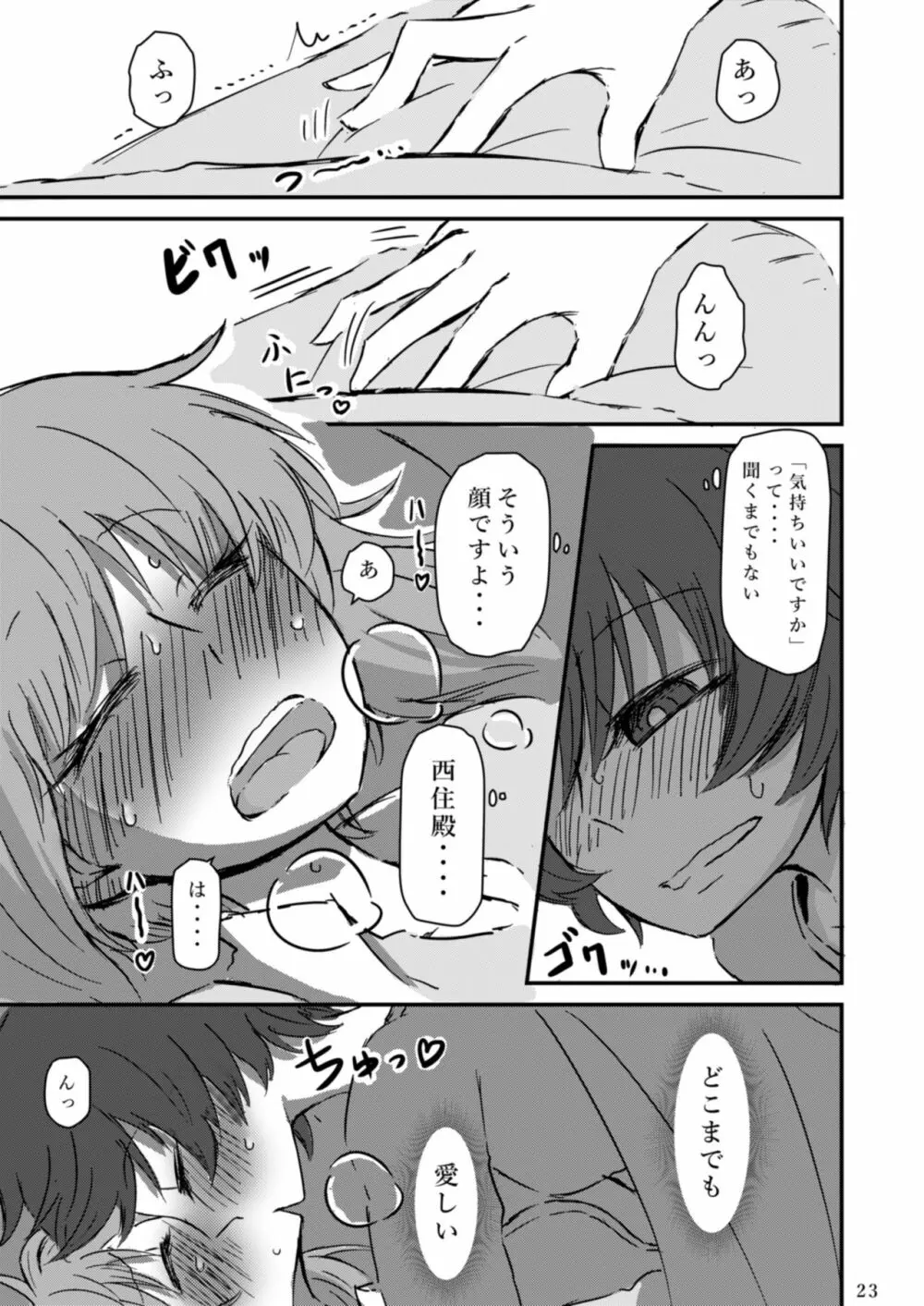 吹き寄せる波高はいつも同じ Page.25