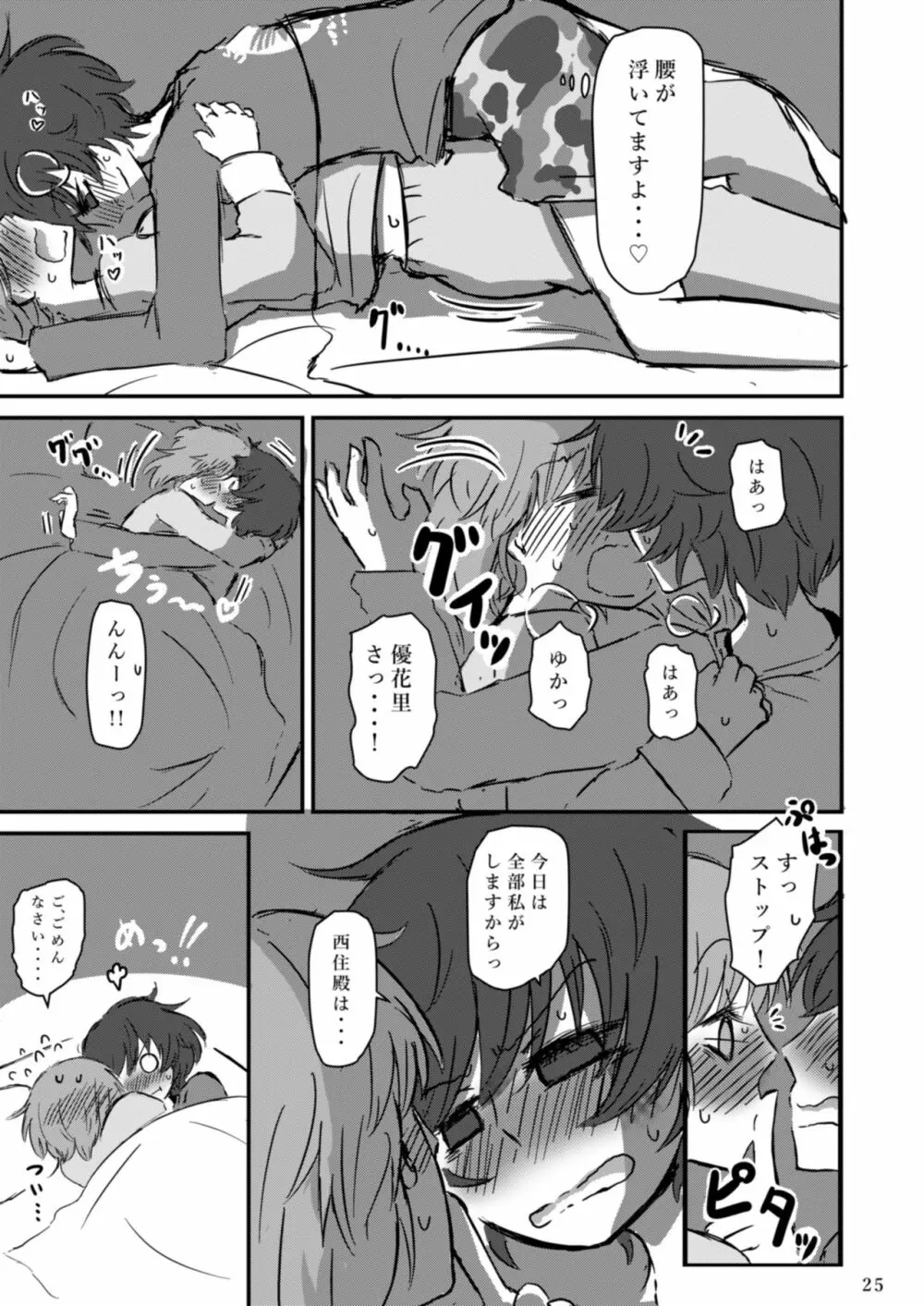 吹き寄せる波高はいつも同じ Page.27