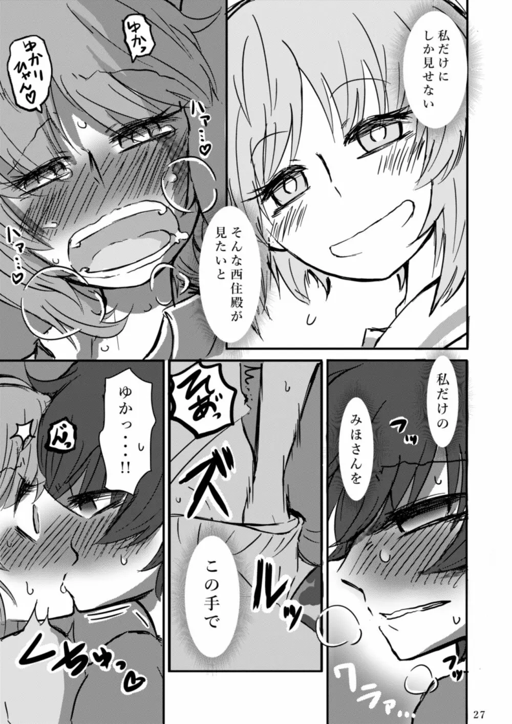 吹き寄せる波高はいつも同じ Page.29