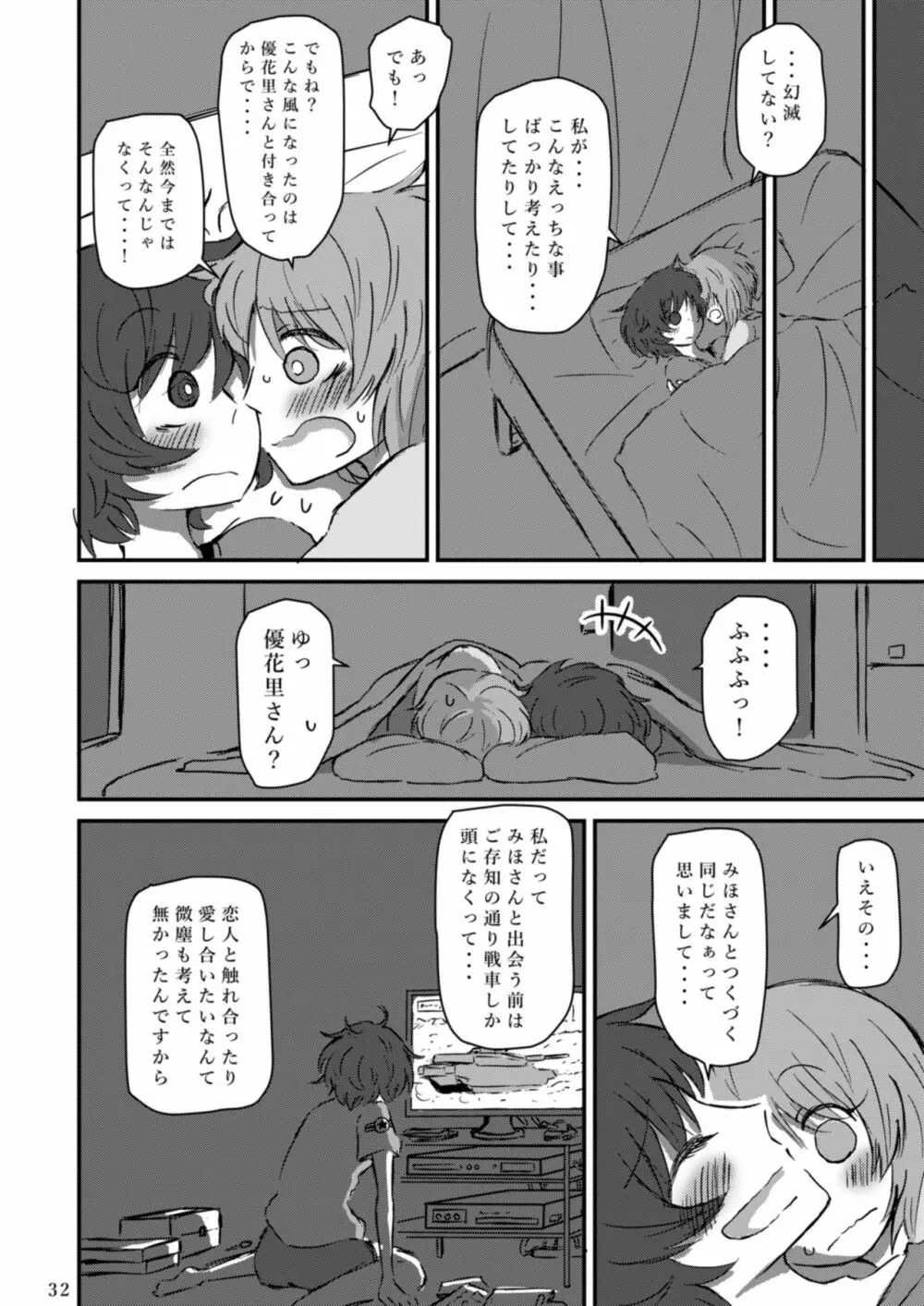 吹き寄せる波高はいつも同じ Page.34