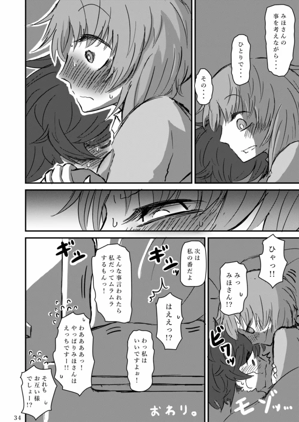 吹き寄せる波高はいつも同じ Page.36