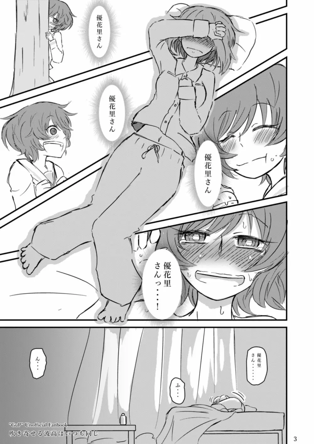 吹き寄せる波高はいつも同じ Page.5