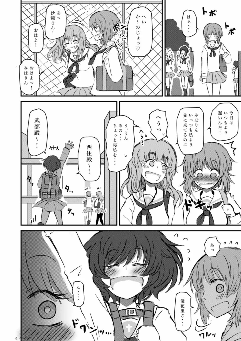 吹き寄せる波高はいつも同じ Page.6