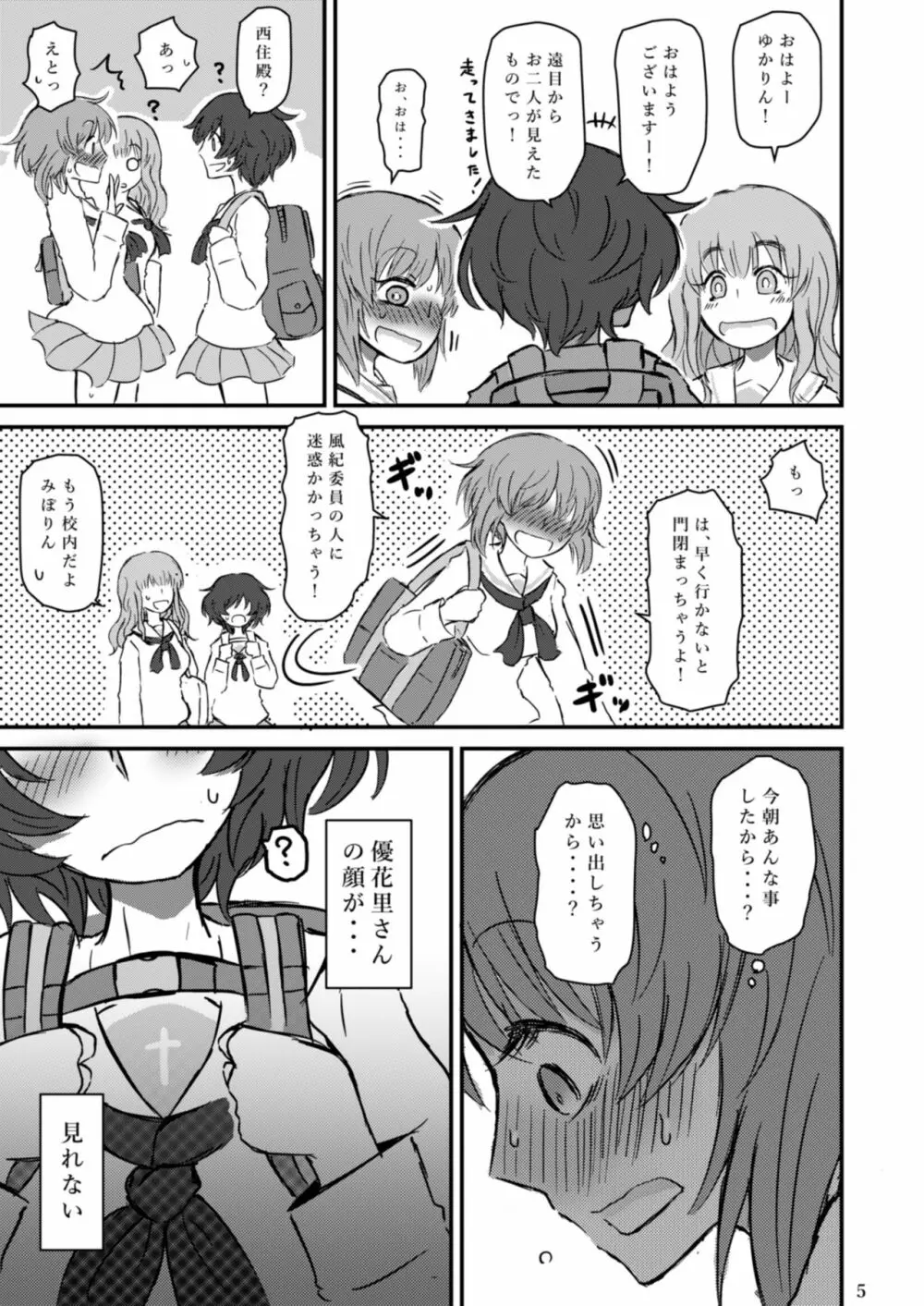 吹き寄せる波高はいつも同じ Page.7