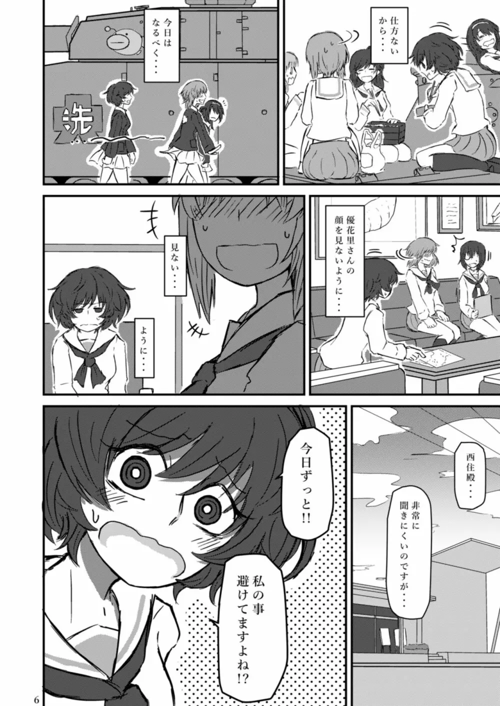 吹き寄せる波高はいつも同じ Page.8