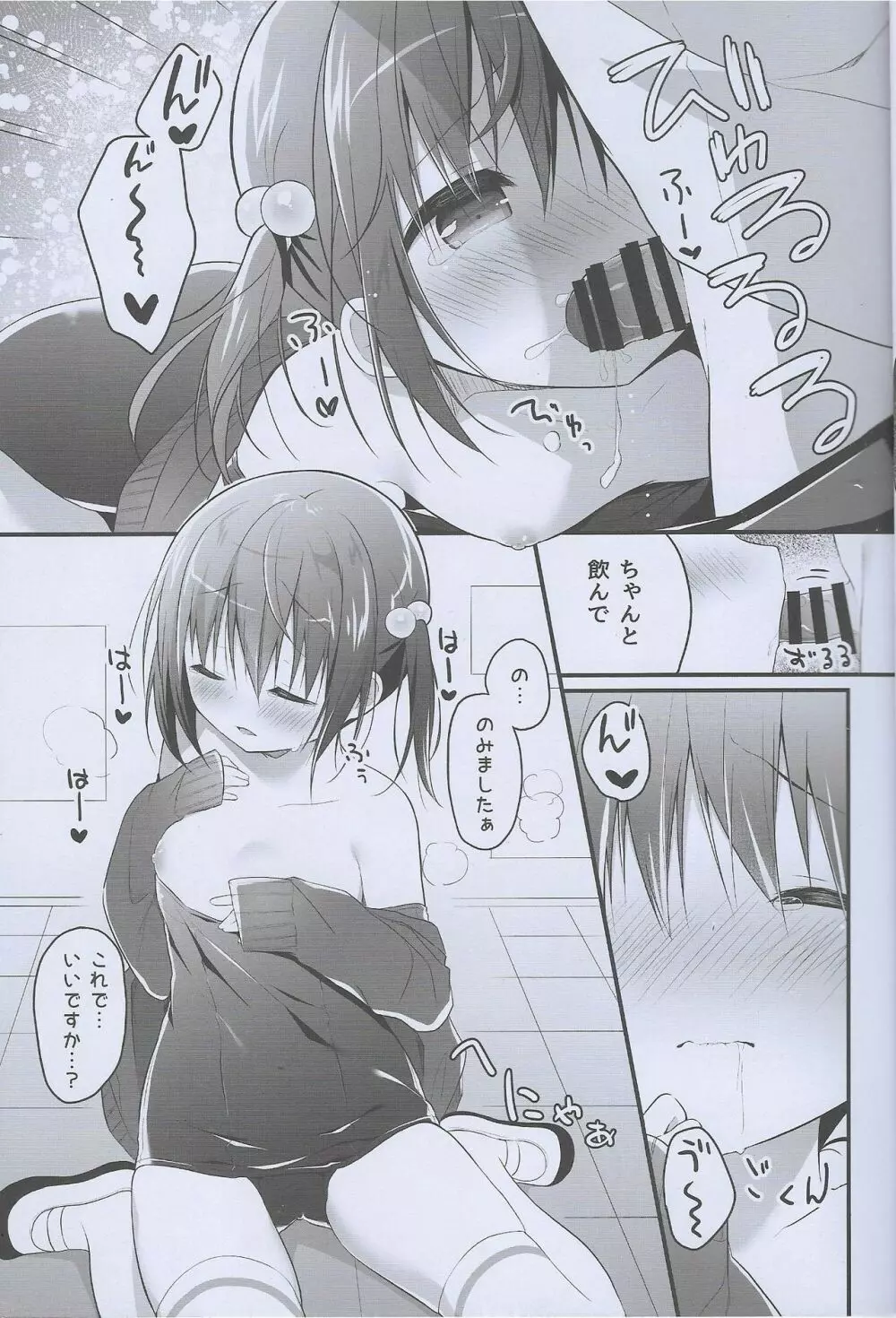 なんでもするから単位くださいっ!! Page.10