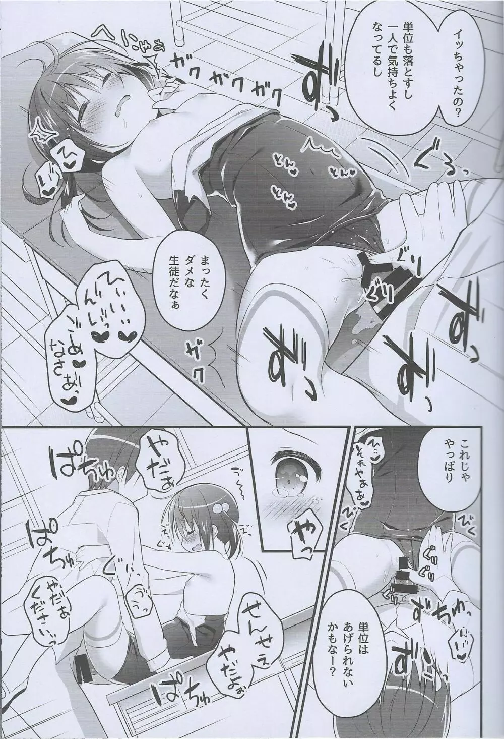 なんでもするから単位くださいっ!! Page.16