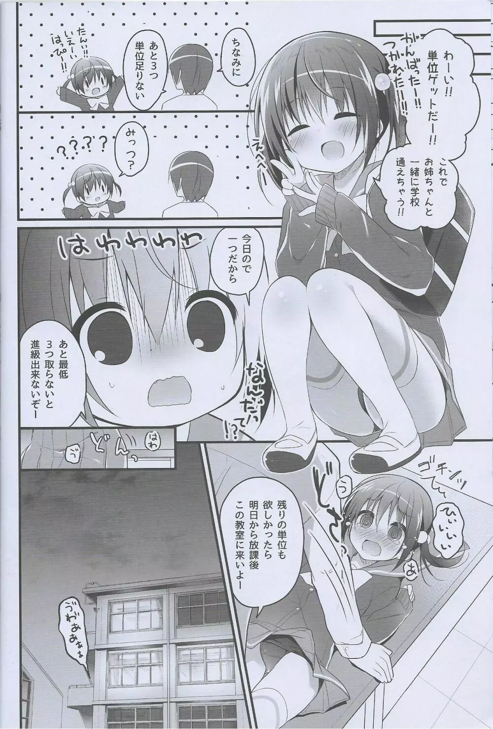 なんでもするから単位くださいっ!! Page.19