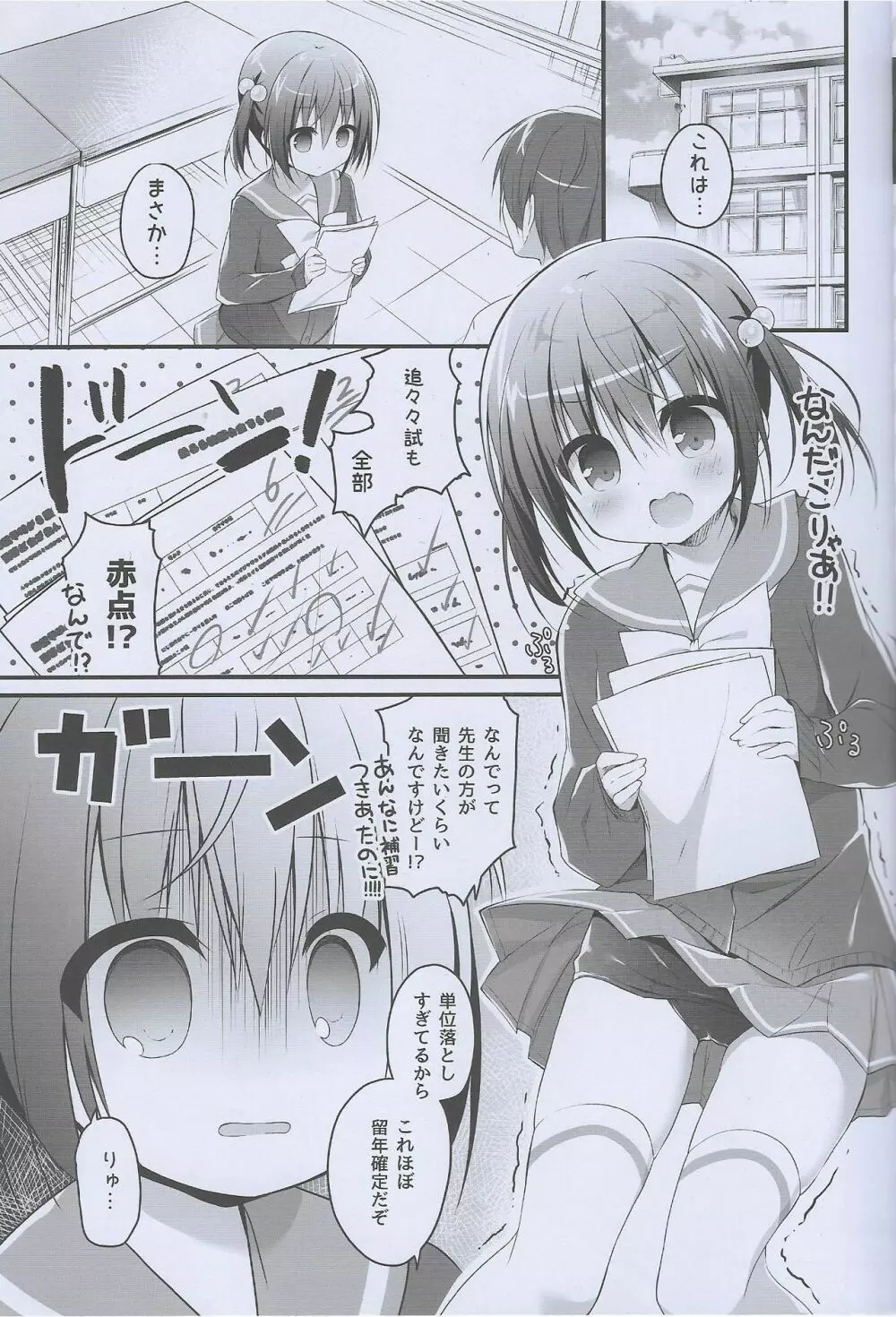 なんでもするから単位くださいっ!! Page.4