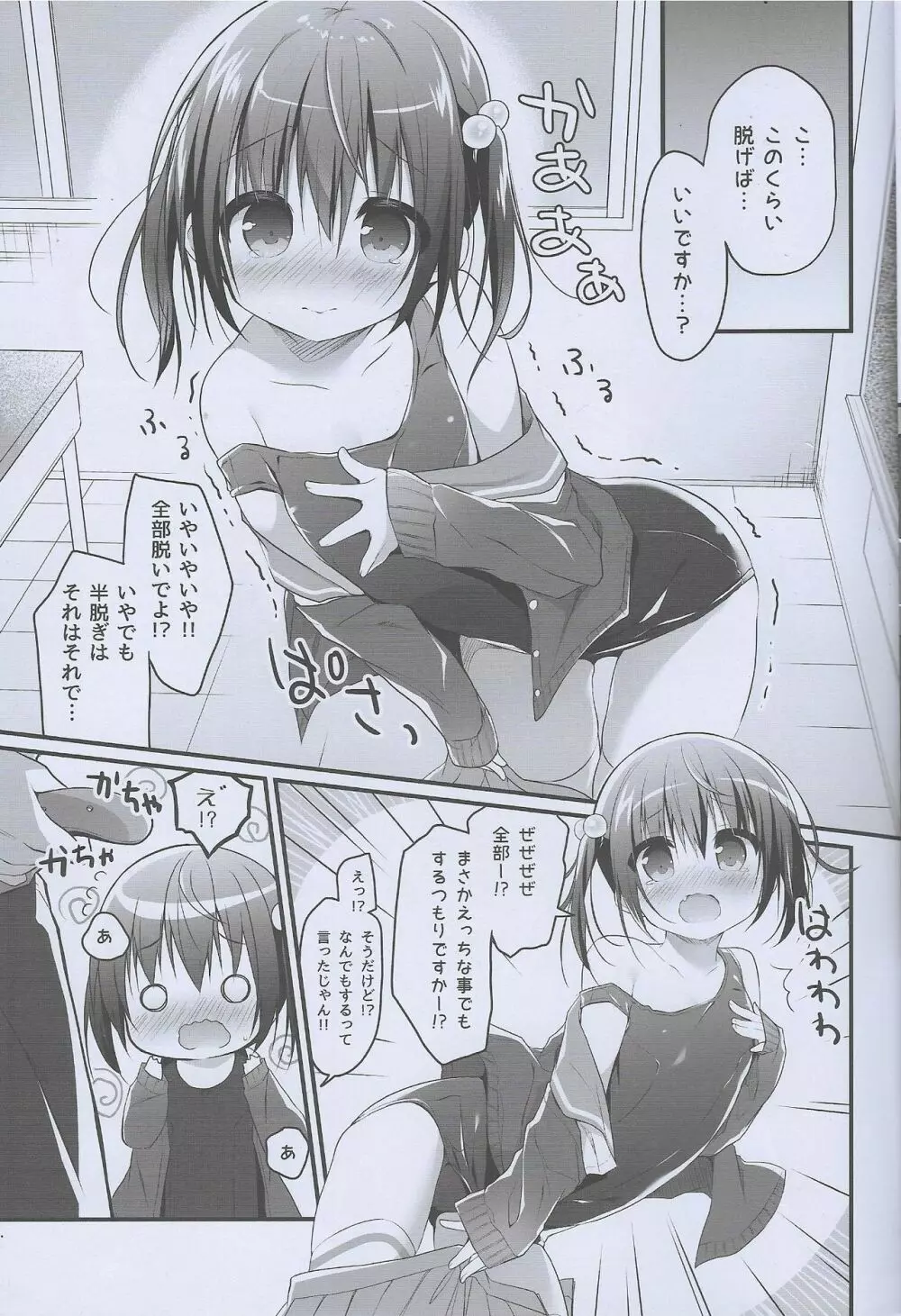 なんでもするから単位くださいっ!! Page.6