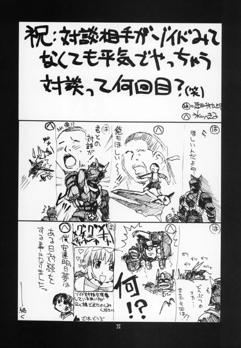瑠璃堂画報 CODE:27 Page.25