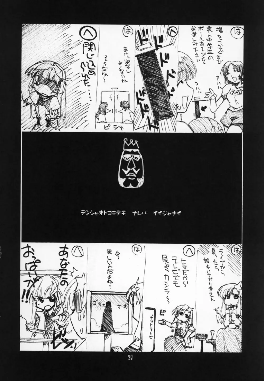 瑠璃堂画報 CODE:27 Page.27