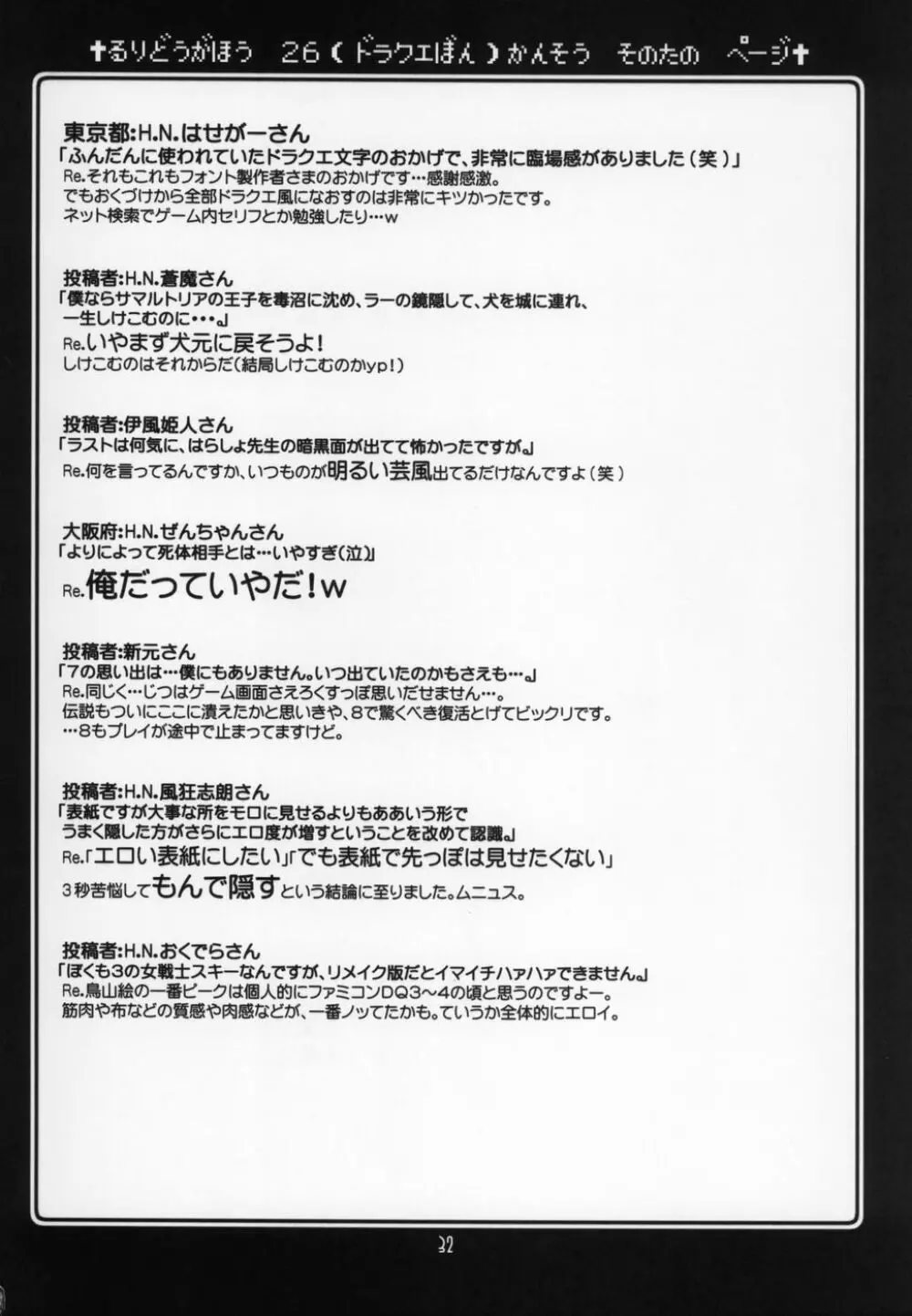 瑠璃堂画報 CODE:27 Page.31