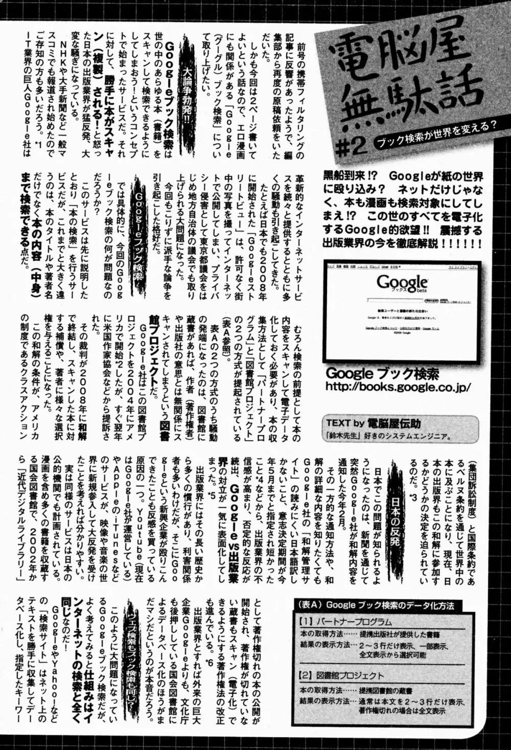 美少女革命 極 2009年8月号 Vol.3 Page.206