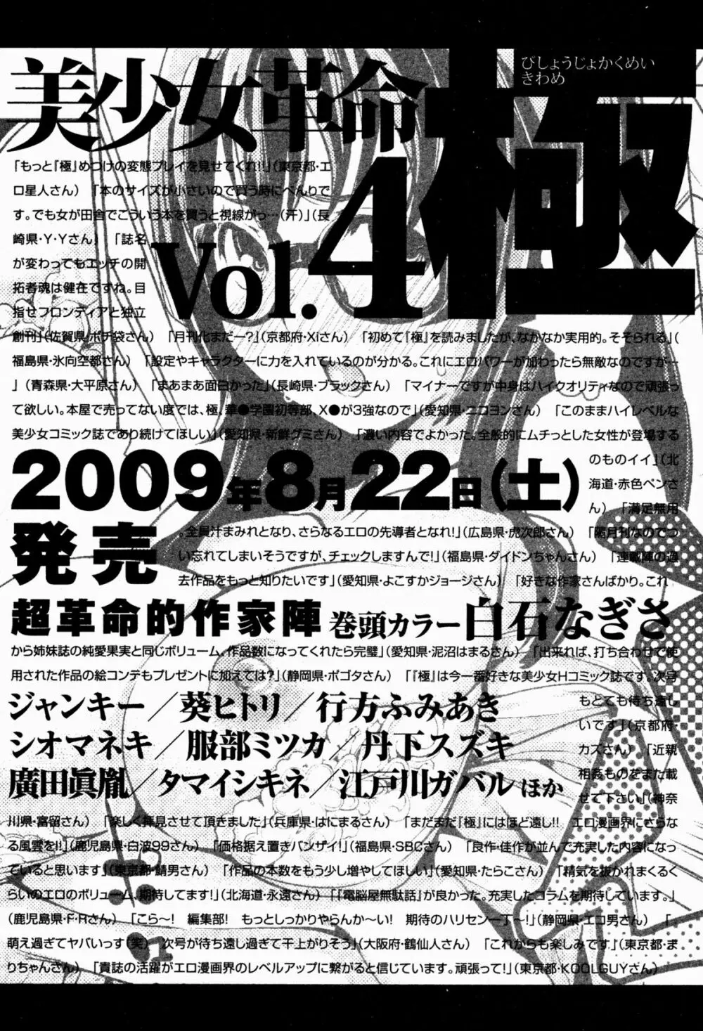 美少女革命 極 2009年8月号 Vol.3 Page.210