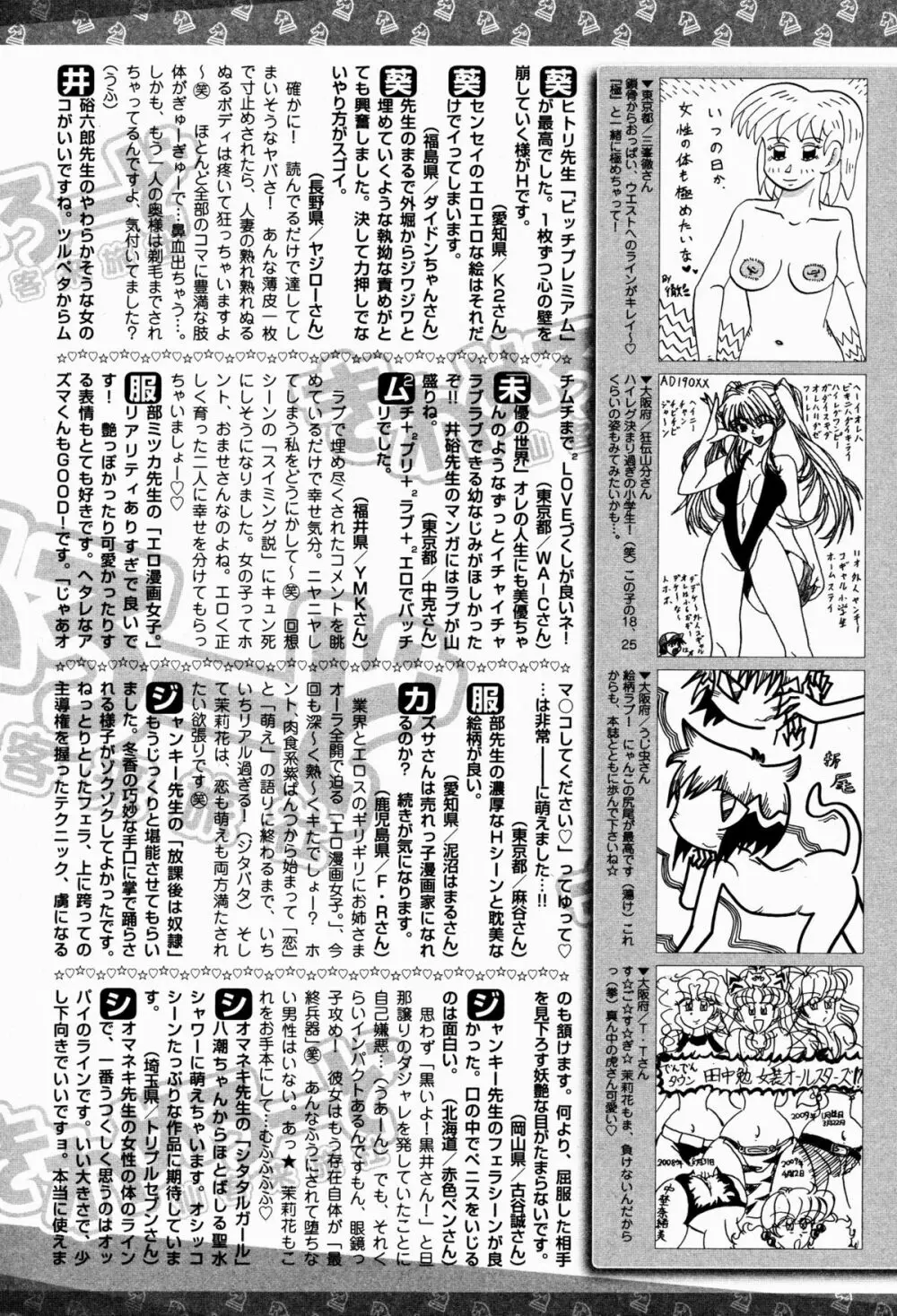 美少女革命 極 2009年8月号 Vol.3 Page.212
