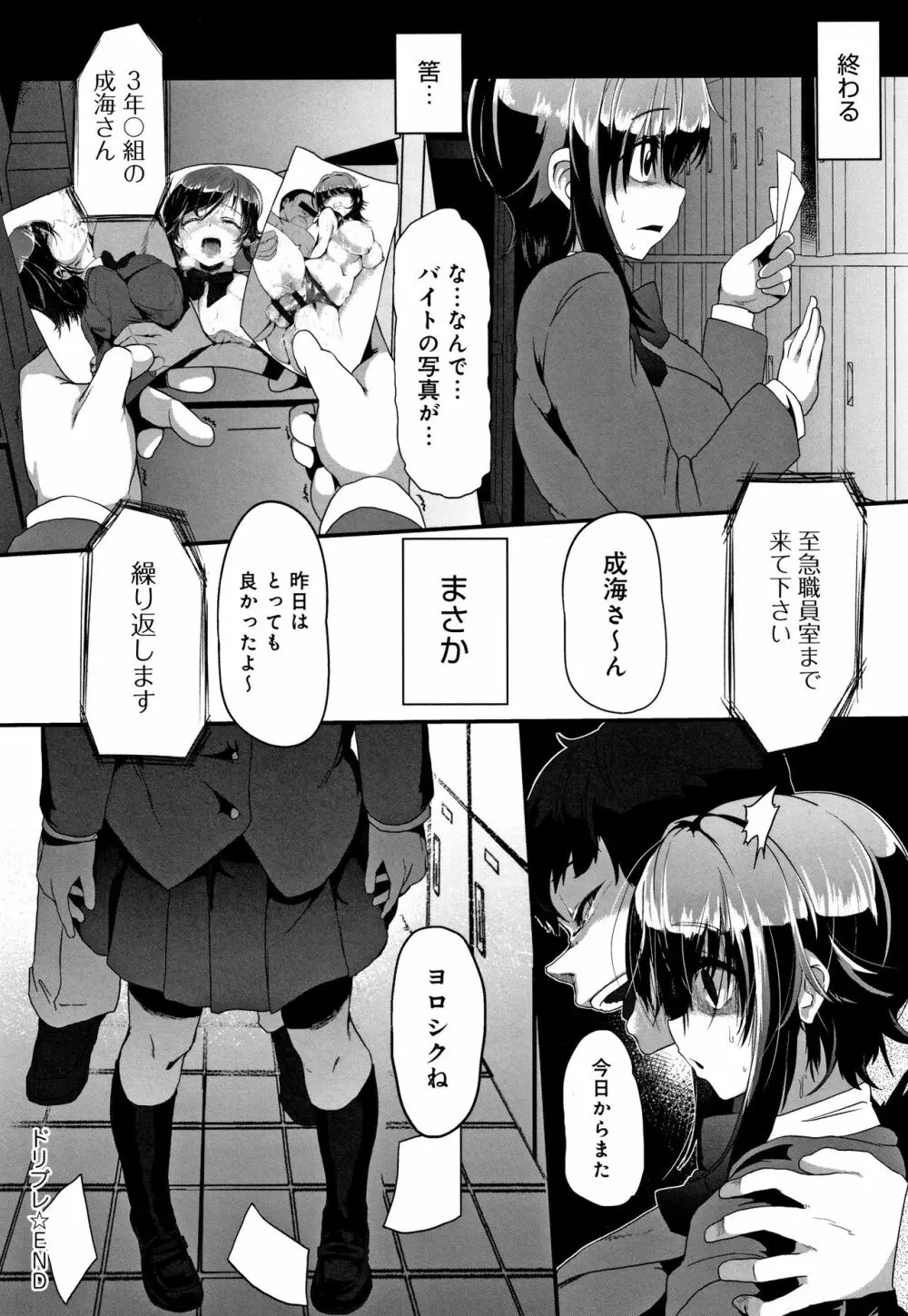 コワサレオトメ Page.131