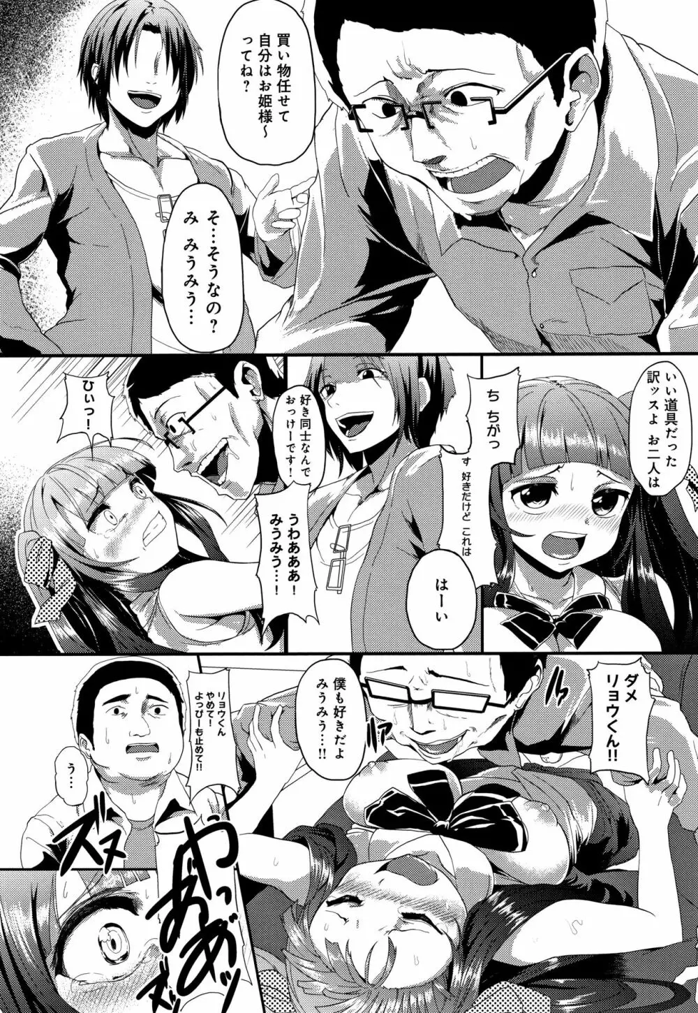 コワサレオトメ Page.145