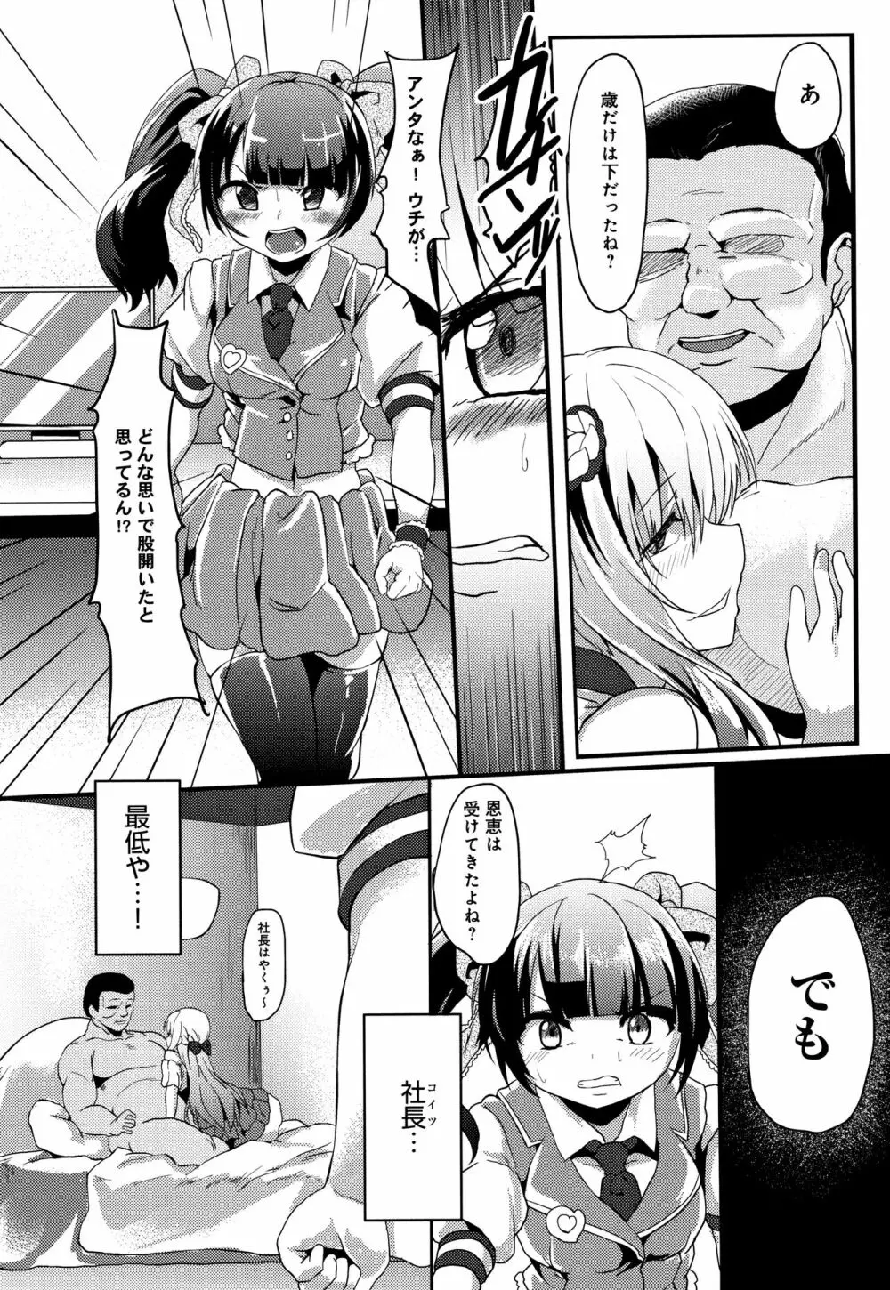 コワサレオトメ Page.161