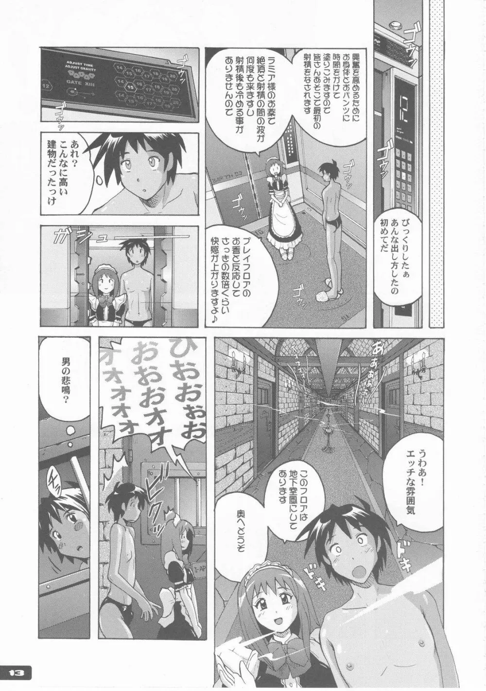 ぴたぴた競泳パンツ Page.13