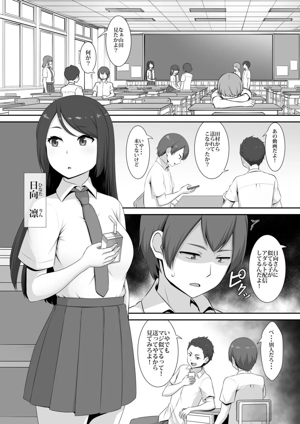 日向さんの発情事情 Page.2