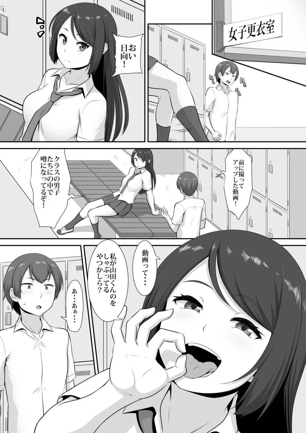 日向さんの発情事情 Page.4