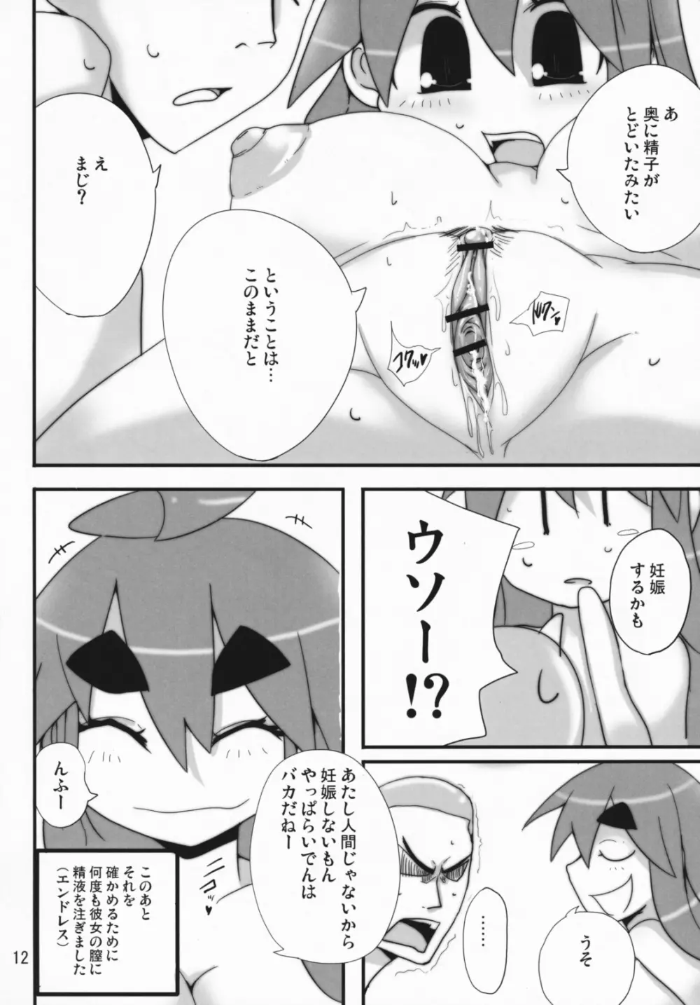 楽らぼ Page.11