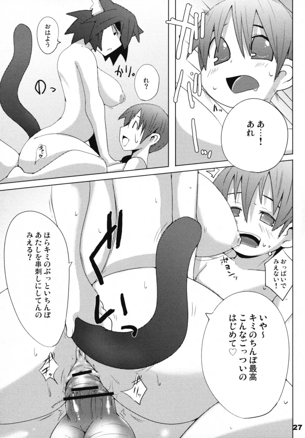HOT TAIL Page.26