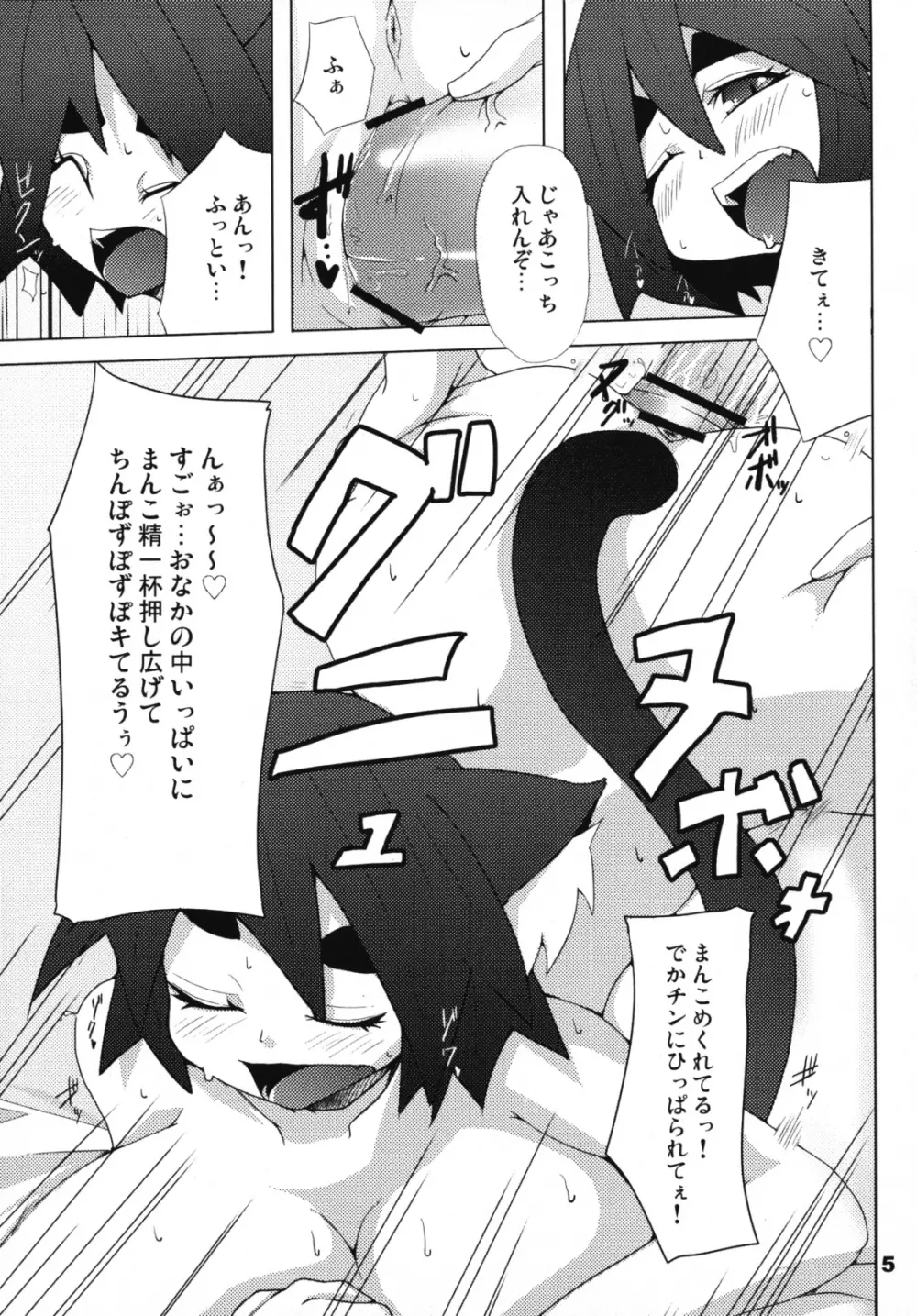 HOT TAIL Page.4