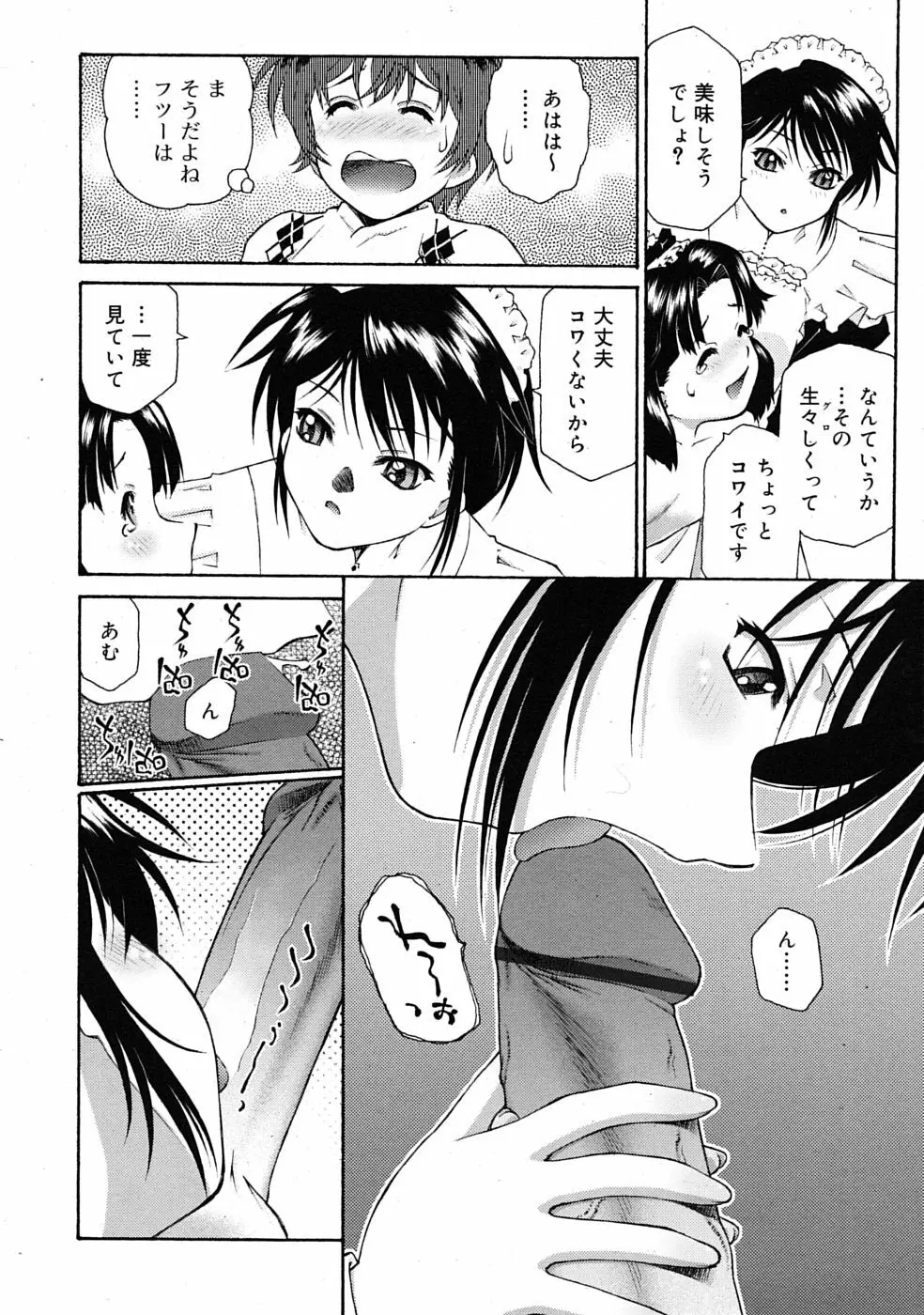 COMIC RiN 2009年08月号 Page.118