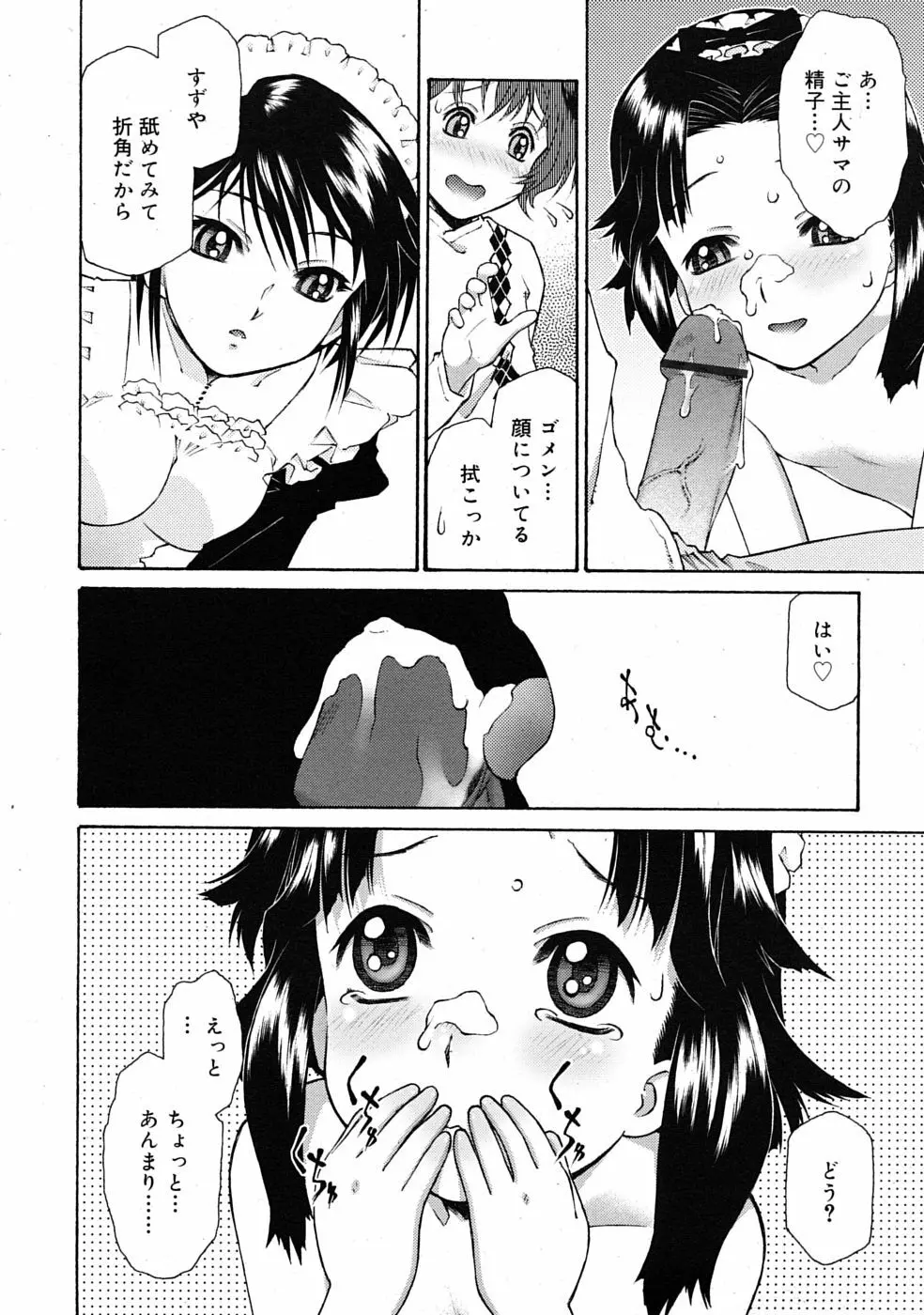 COMIC RiN 2009年08月号 Page.126