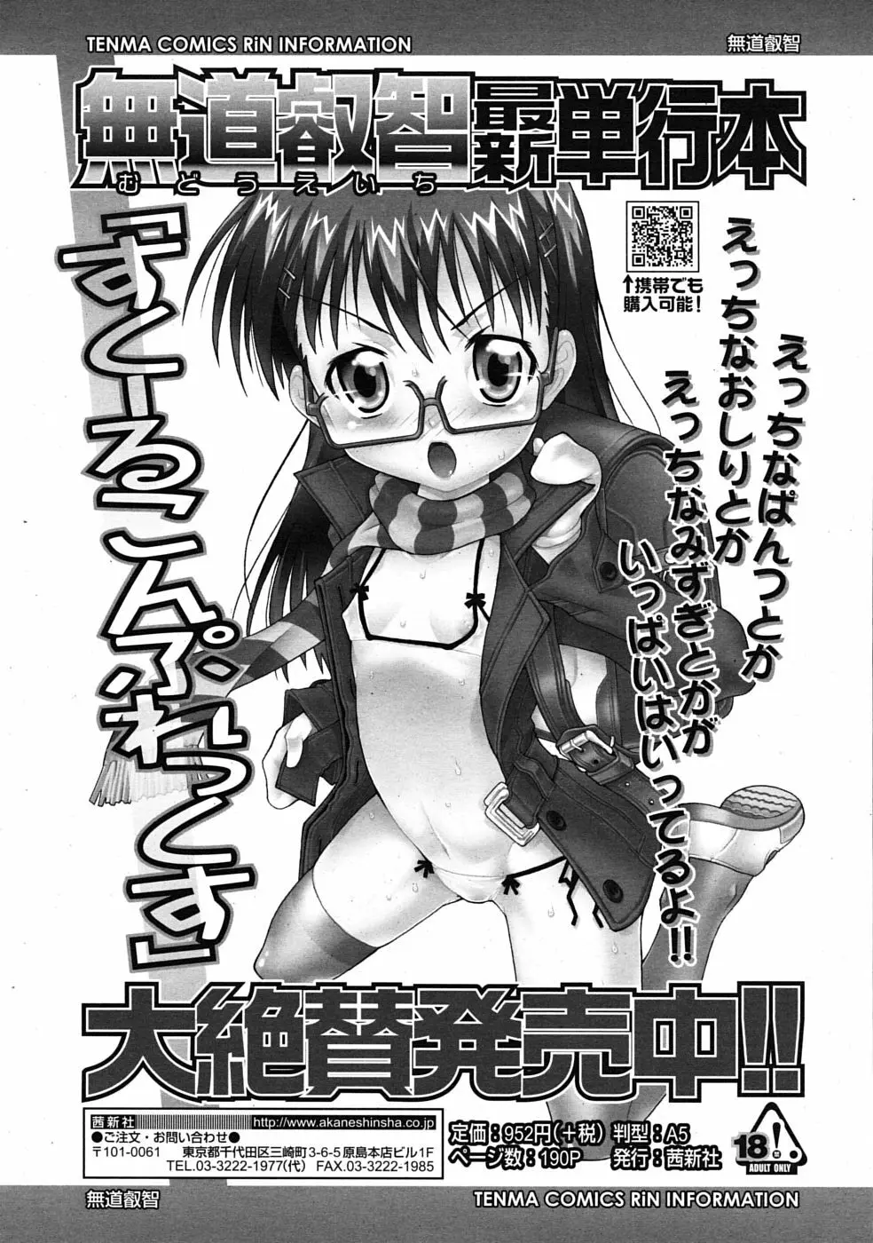 COMIC RiN 2009年08月号 Page.152