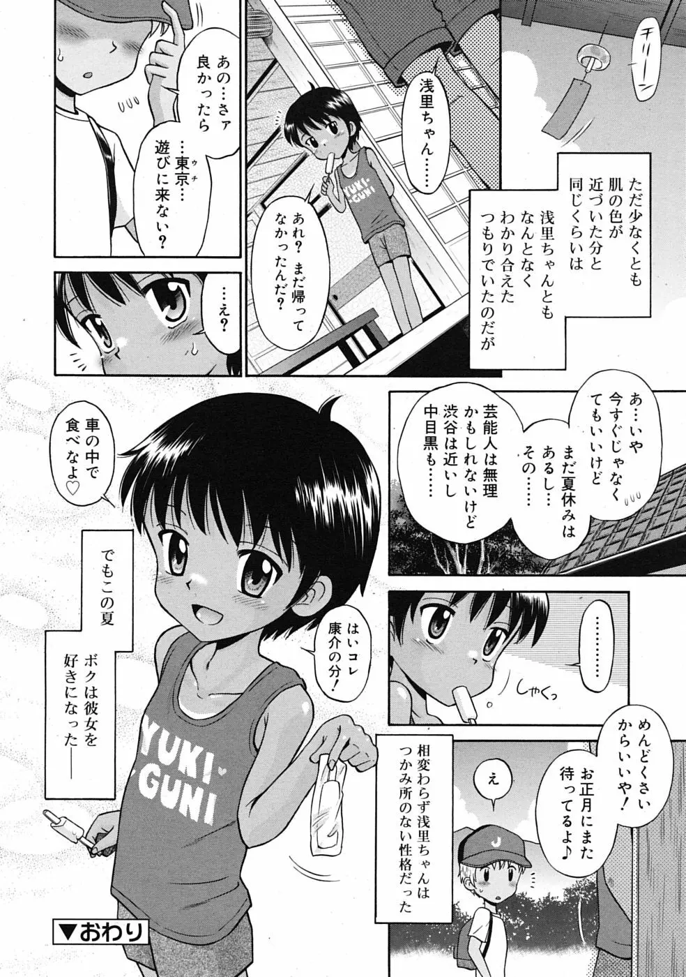 COMIC RiN 2009年08月号 Page.246