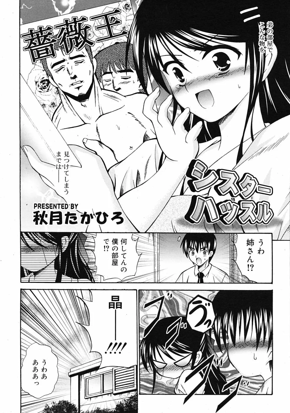 COMIC RiN 2009年08月号 Page.288