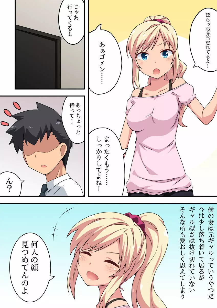 元ギャルな妻の元カレ Page.2