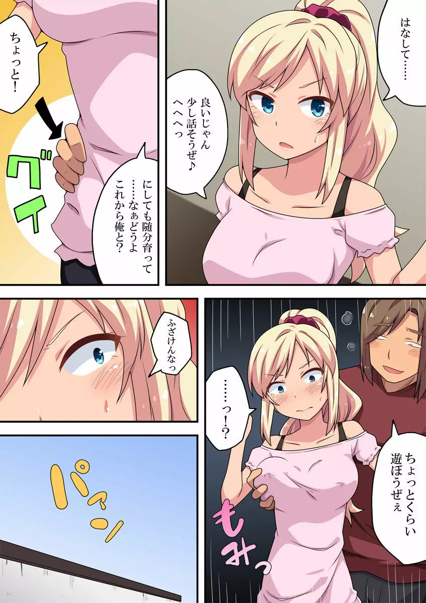 元ギャルな妻の元カレ Page.5