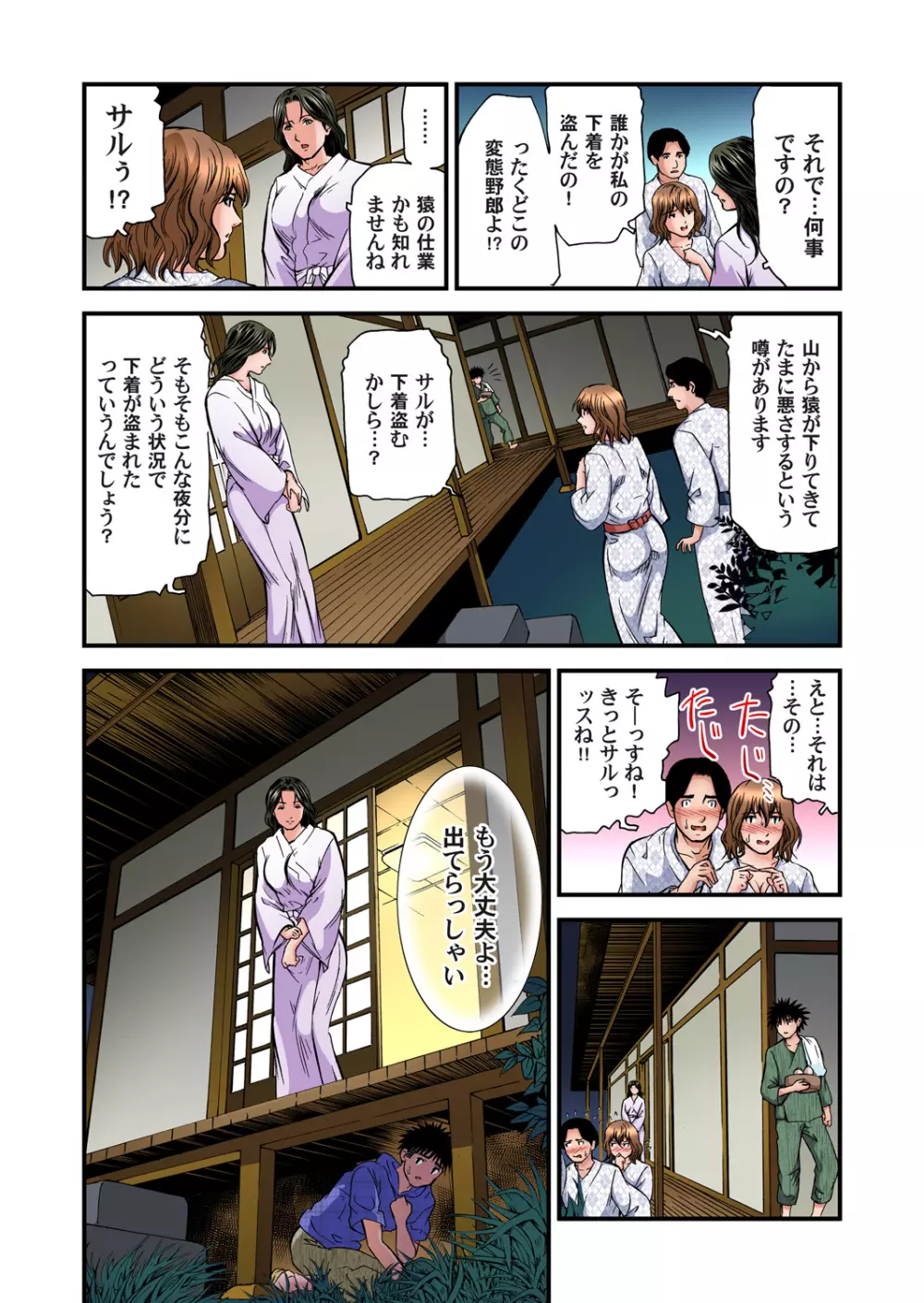 欲求不満の人妻は温泉旅館で激しく悶える 01-26 Page.332