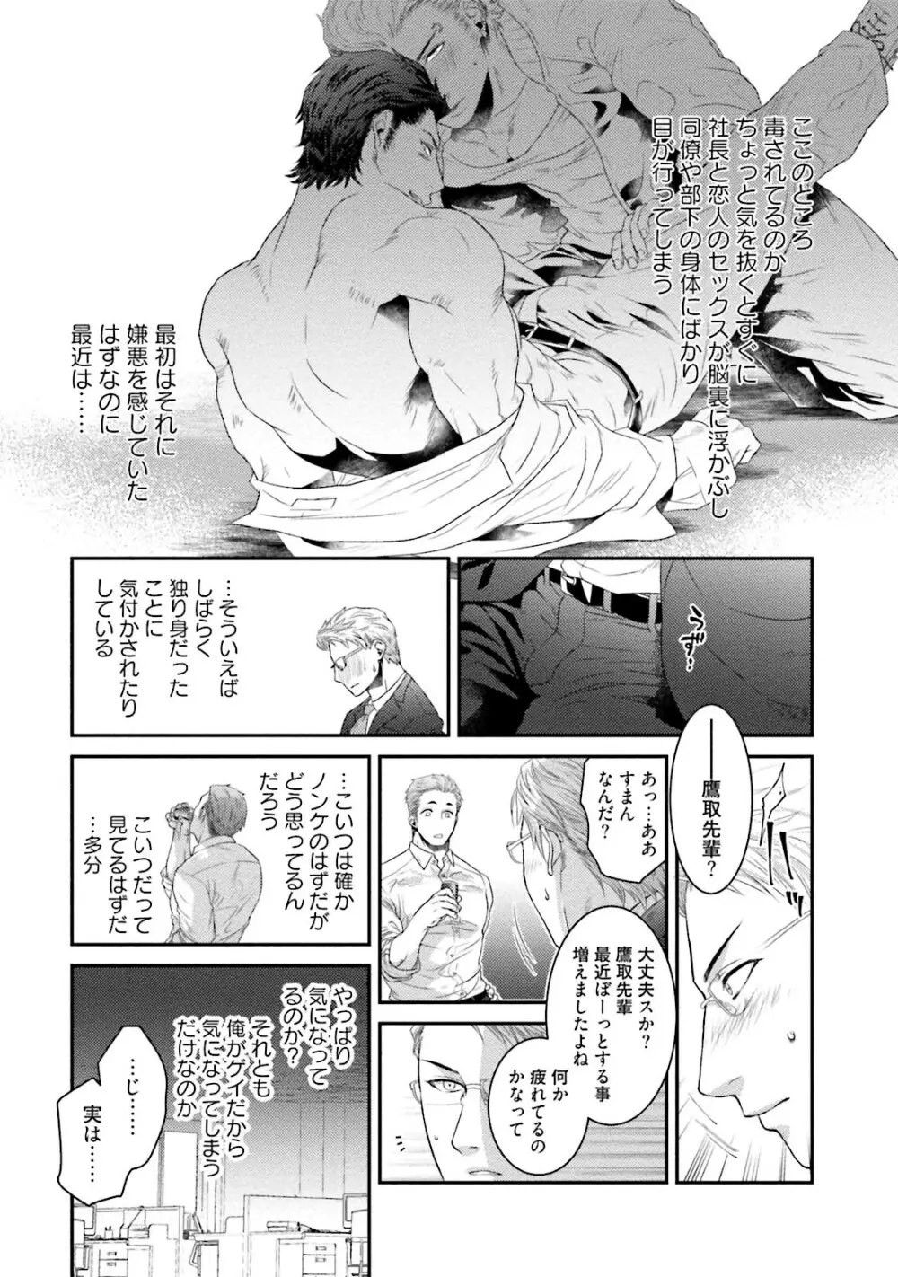 ノンケ童貞の俺がビッチ上司に食われた話 Page.102