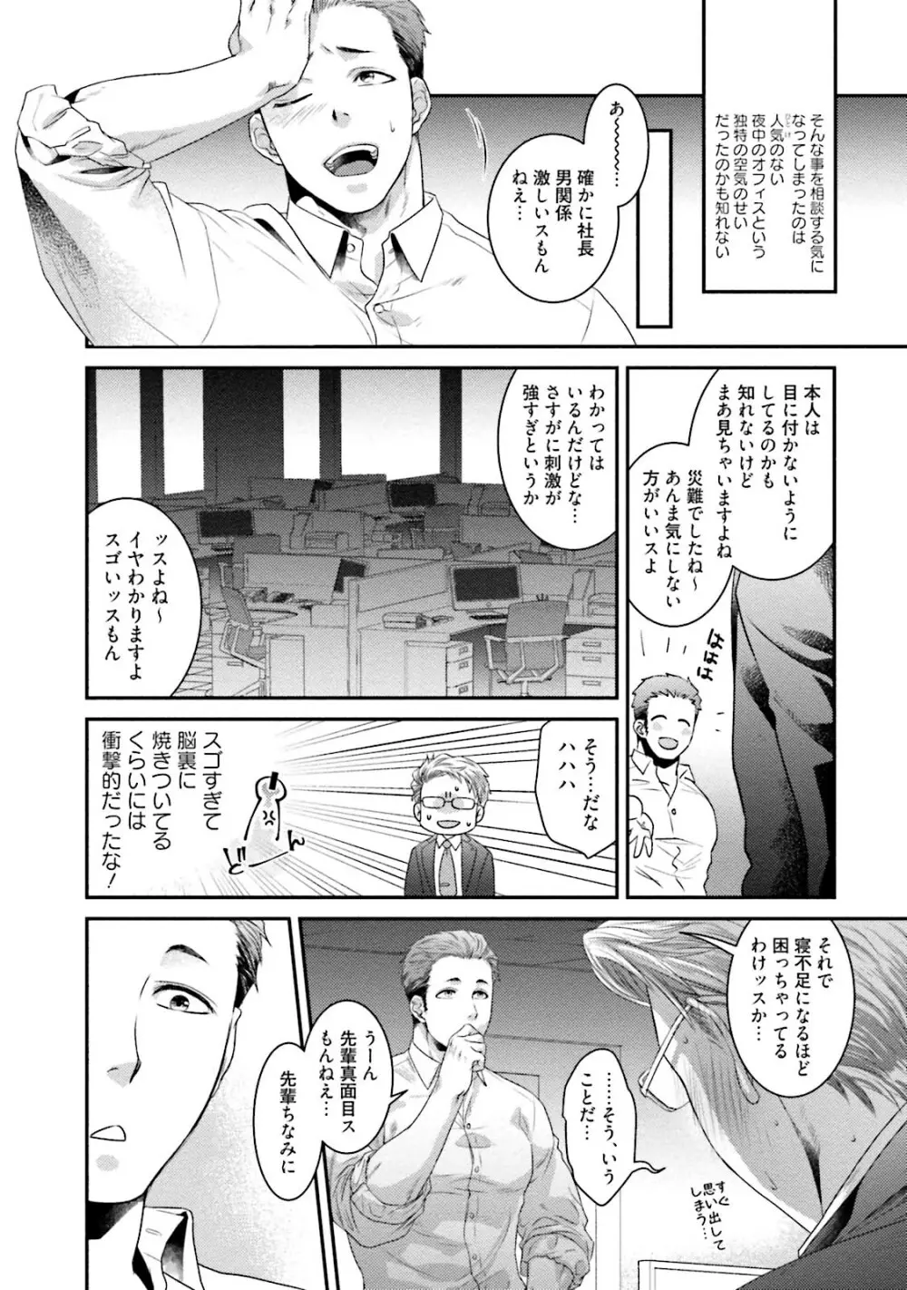 ノンケ童貞の俺がビッチ上司に食われた話 Page.103