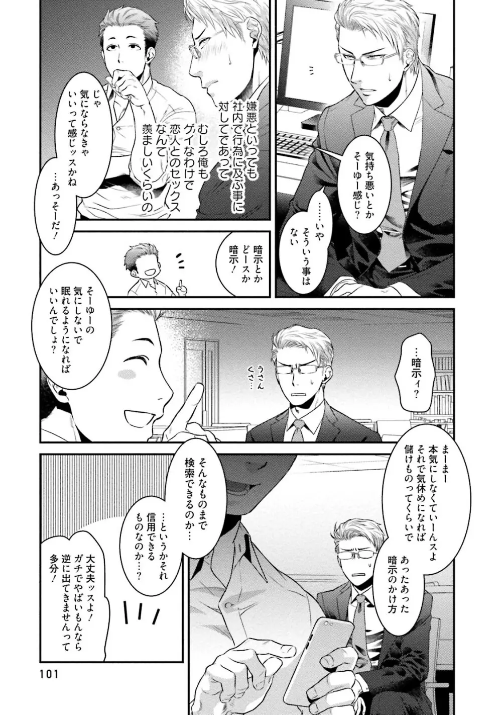 ノンケ童貞の俺がビッチ上司に食われた話 Page.104