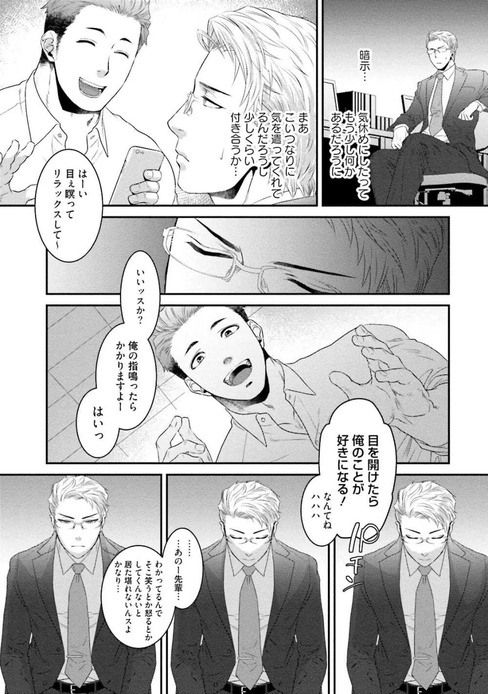 ノンケ童貞の俺がビッチ上司に食われた話 Page.105