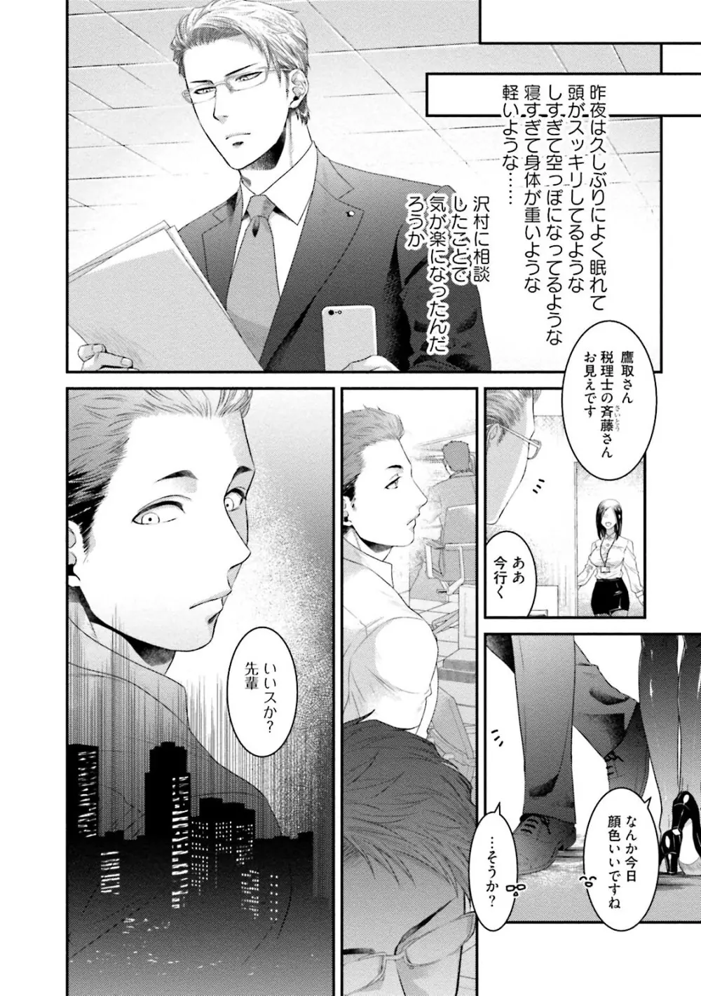 ノンケ童貞の俺がビッチ上司に食われた話 Page.115
