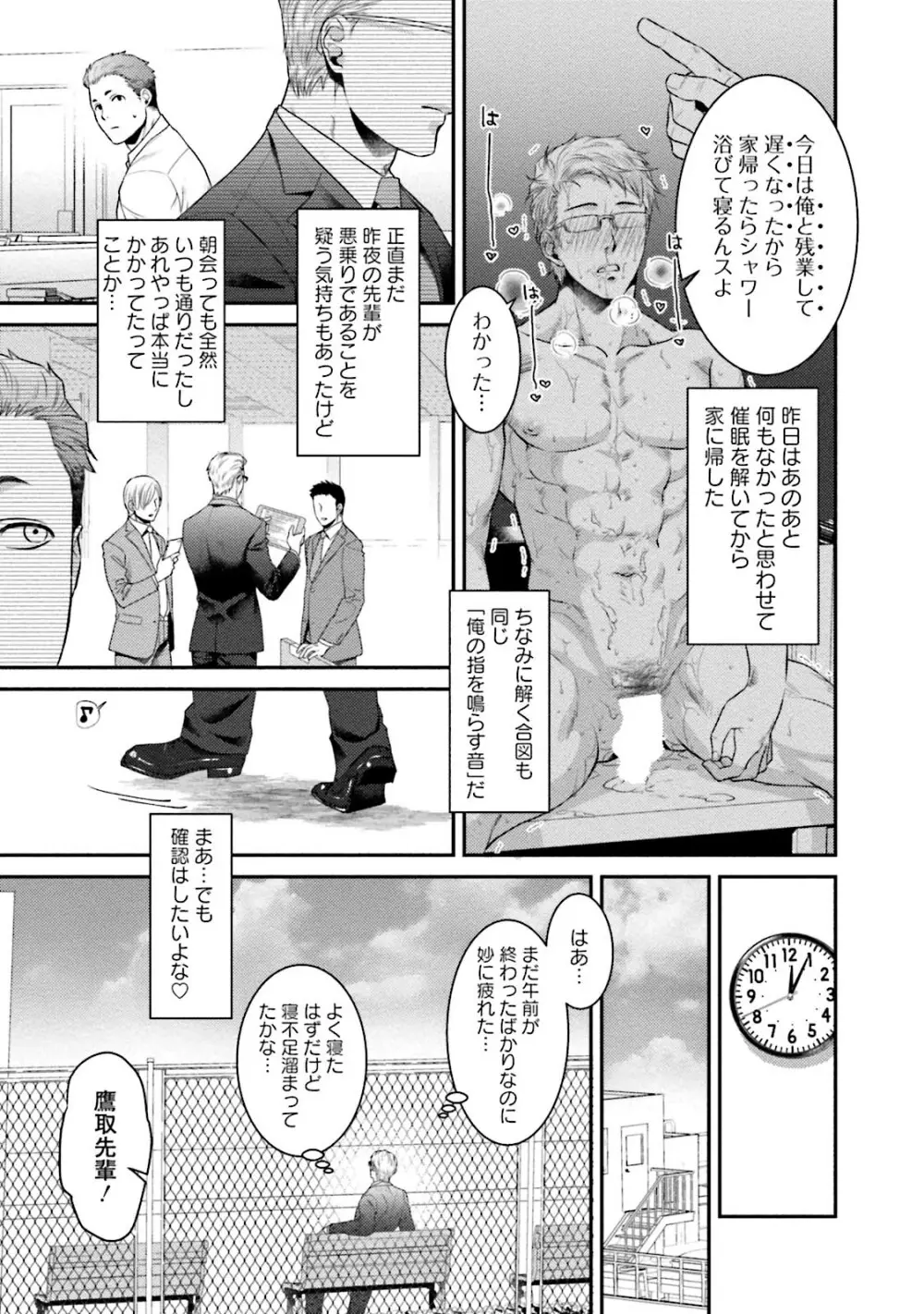 ノンケ童貞の俺がビッチ上司に食われた話 Page.116