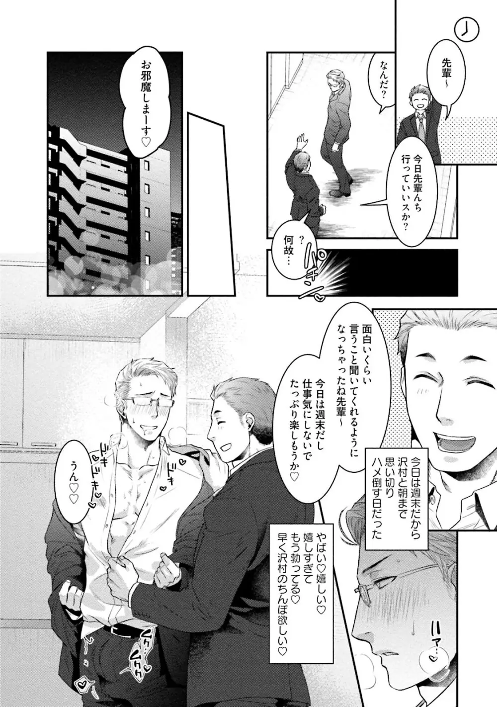 ノンケ童貞の俺がビッチ上司に食われた話 Page.121