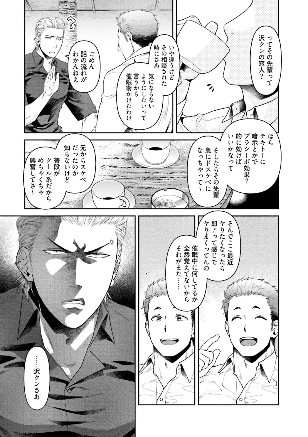ノンケ童貞の俺がビッチ上司に食われた話 Page.134